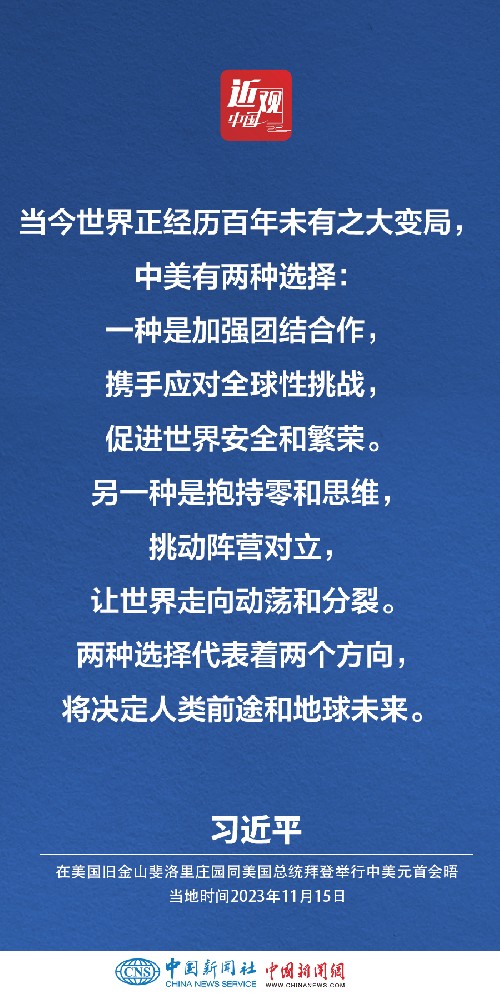 習近平：共同努力澆筑中美關系的五根支柱